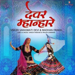 Devar Mhanhare Album Art