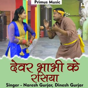 Dever Bhabhi Ke Rasiya Album Art