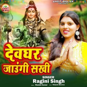 Devghar Jaungi Sakhi