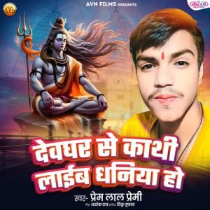 Devghar Se Kathi Laib Dhaniya Ho