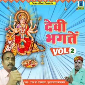 Devi Bhakte – Vol. 2