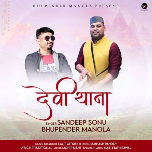 Devi Thana Album Art