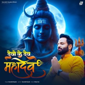 Devo Ke Dev Mahadev
