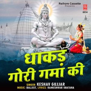 Dhaakad Gori Gama Ki Album Art