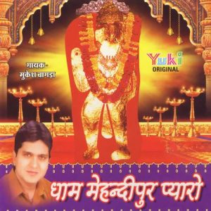 Dham Mehandipur Pyaro Album Art