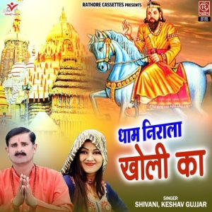 Dham Nirala Kholi Ka Album Art