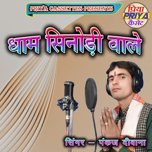Dham Sinodi Wale