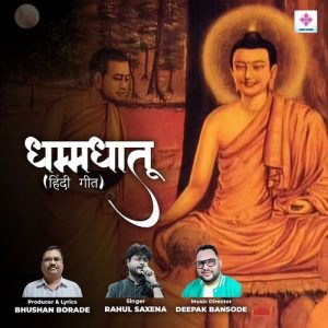 Dhamma Dhatu Album Art