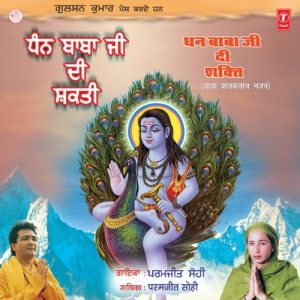 Dhan Baba Ji Di Shakti Album Art