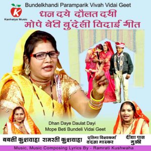 Dhan Daye Daulat Dayi Mope Beti Bundeli Vidai Geet