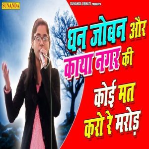 Dhan Joban Aur Kaya Nagar Ki Album Art