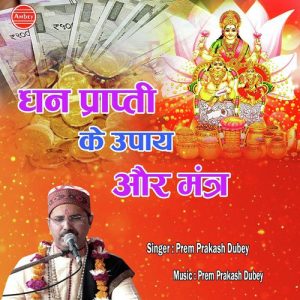 Dhan Prapti Ke Upay Aur Mantra