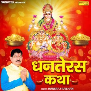 Dhanteras Katha