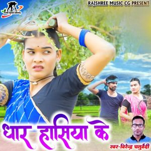 Dhar Hasiya Ke Album Art