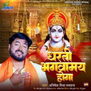 Dharati Bhagwamay Hoga