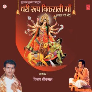 Dhari Roop Vikrali Maa