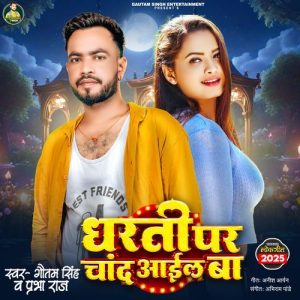 Dharti Par Chand Aail Ba
