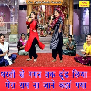 Dharti Se Gagan Tak Dhoondh Liya Mera Ram Na Jane Kaha Gaya