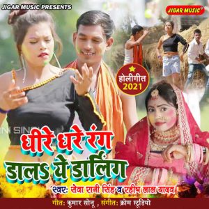 Dhire Dhire Rang Daal Ae Darling Lockdown Ba Album Art