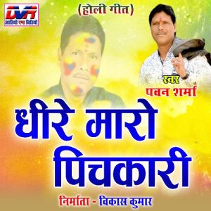 Dhire Maro Pichkari (Chhattisgarhi Holi Geet)