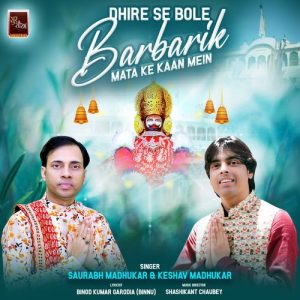 Dhire Se Bole Barbarik Mata Ke Kaan Mein Khatu Shyam Bhajan