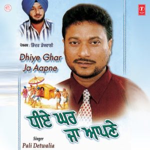 Dhiye Ghar Ja Aapne Album Art