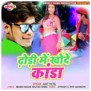 Dhodi Me Khode Kanda