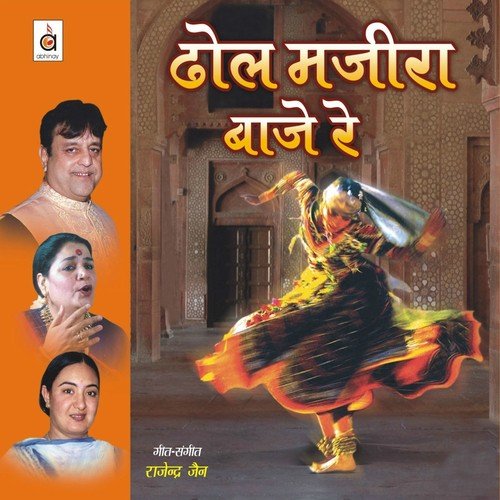 Dhol Majiraa Baaje Re