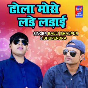 Dhol Mose Lade Ladayi
