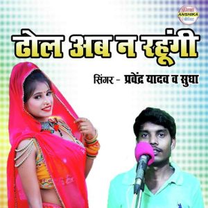 Dhola Ab Na Rahungi Album Art