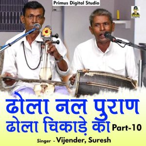 Dhola Nal Puran Dhola Chikade Ka Part – 10 Album Art
