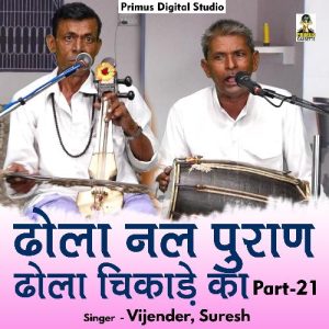Dhola Nal Puran Dhola Chikade Ka Part – 21 Album Art