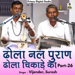 Dhola Nal Puran Dhola Chikade Ka Part – 26 Album Art