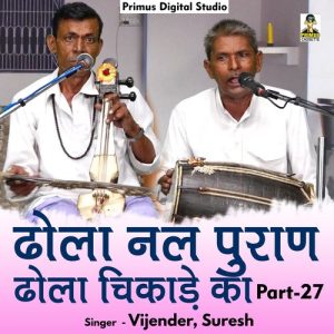 Dhola Nal Puran Dhola Chikade Ka Part – 27 Album Art