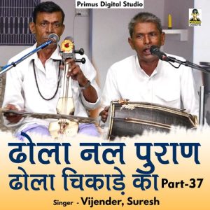 Dhola Nal Puran Dhola Chikade Ka Part – 37