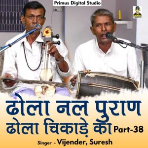 Dhola Nal Puran Dhola Chikade Ka Part – 38