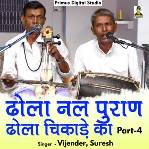 Dhola Nal Puran Dhola Chikade Ka Part – 4 Album Art
