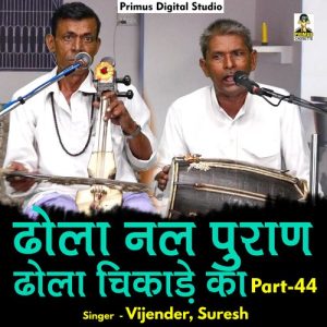 Dhola Nal Puran Dhola Chikade Ka Part – 44 Album Art
