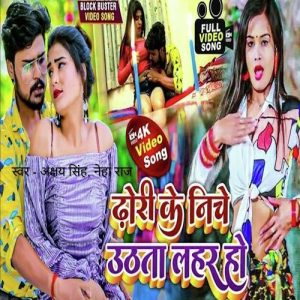 Dhori Ke Niche Uthata Lahar Ho Album Art