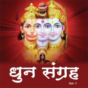 Dhun Sangrah, Vol. 1 Album Art