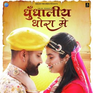 Dhundhaliya Dhora Me – Single