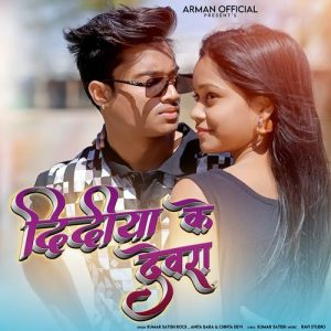 Didiya Ke Devra Album Art
