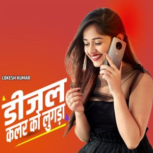 Dijal Color Ko Lugada Album Art