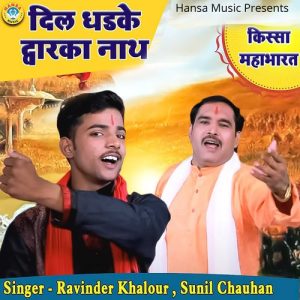 Dil Dhadke Dwarka Nath Album Art