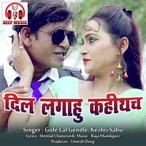 Dil Lagahu Kahithach (Chhattisgarhi Song)