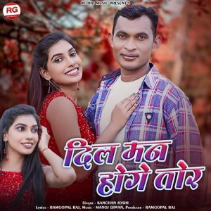Dil Ma Hoge Tor