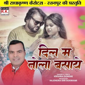 Dil Ma Tola Basaye