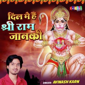Dil Mein Hai Shree Ram Janki (Devotional Song)