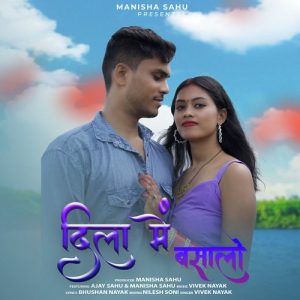 Dila Mein Basalo