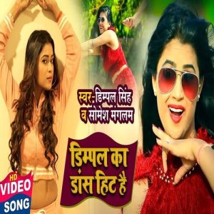 Dimpal Ka Dance Hit Hai Album Art